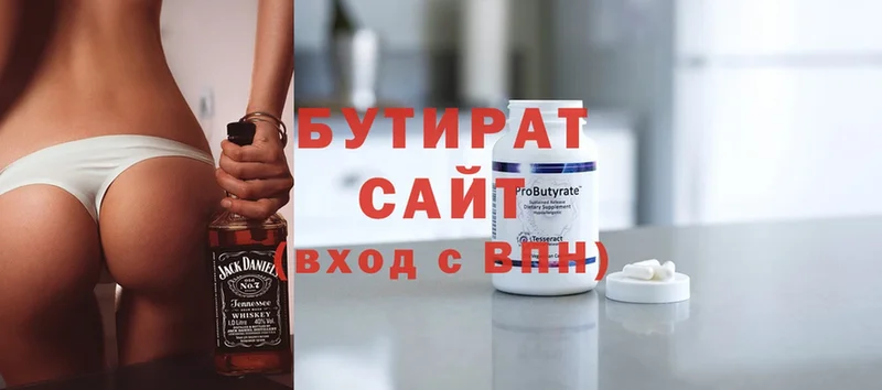 закладки  Кыштым  Бутират Butirat 