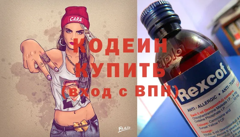 Codein Purple Drank  Кыштым 